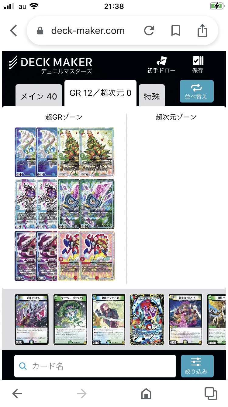 アドバンスのハンデスデッキ 4cVolVal-8｜ぱるふぇ