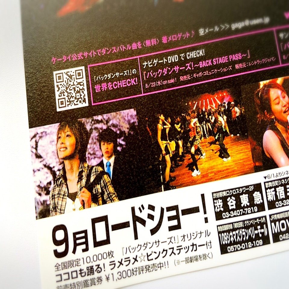 バックダンサーズ!～BACK STAGE PASS～：新品未開封DVD バックダンサーズ2006(22歳)《特典映像レビュー》迷惑をかけられやすい