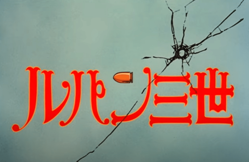 ルパン三世は なぜ左から右へ逃走しているのか 米光一成 Note ルパン三世は なぜ左から右へ逃走しているのか 米光一成 Note