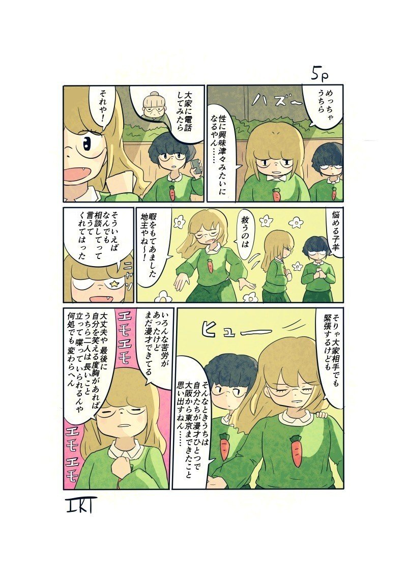 ニンジンズ アパート篇 いんきょたん Note ニンジンズ アパート篇 いんきょたん Note