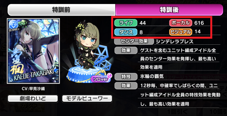 シンデレラブレスの使い方 デレステのお勉強 8 としお Note シンデレラブレスの使い方 デレステのお勉強 8 としお Note