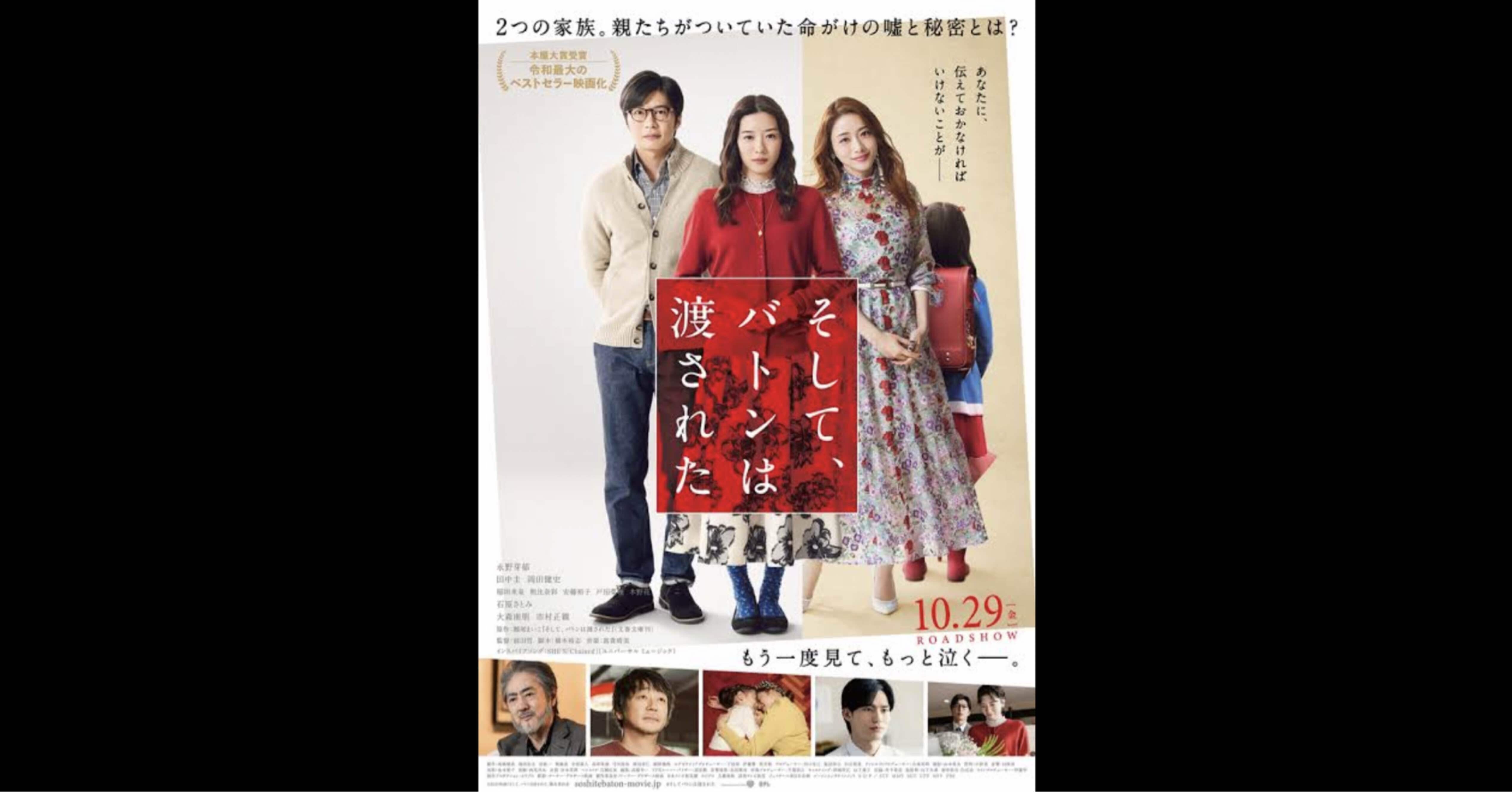 泣ける 疑問と違和感を感じる137分 そして バトンは渡された 映画レビュー こーいち 5dumpコーチ Note
