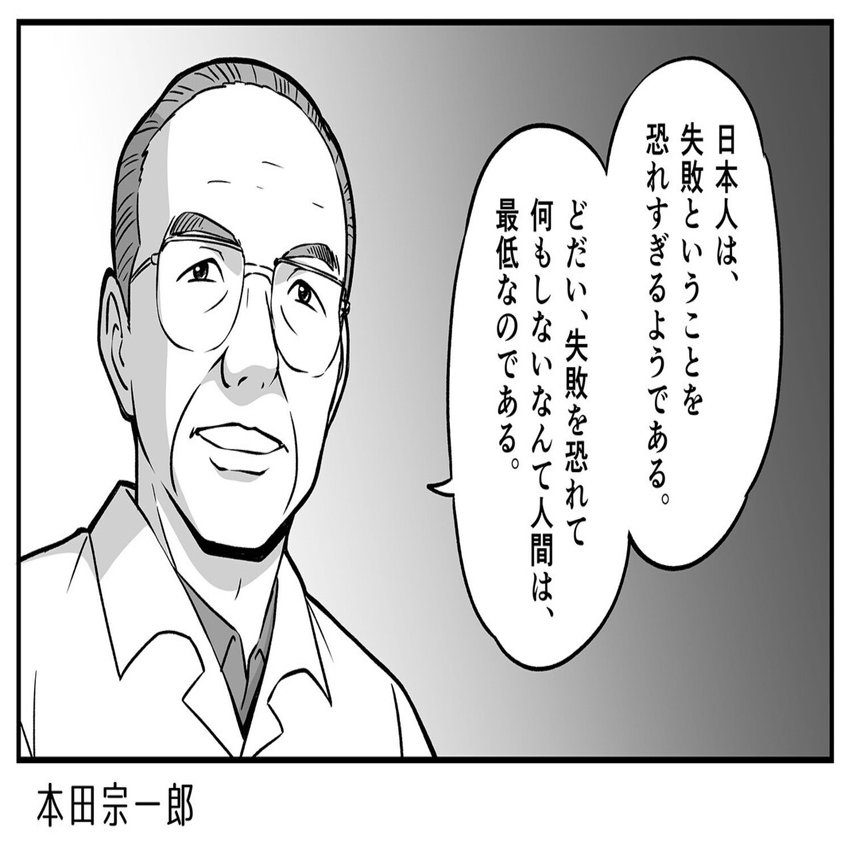 失敗が人間を成長させる 本田宗一郎 太田寿 歴史人物に学ぶ Note