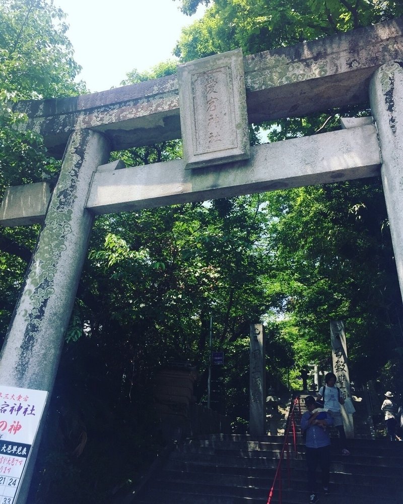 はじめての御朱印帳 鷲尾愛宕神社 ともこ Note はじめての御朱印帳 鷲尾愛宕神社 ともこ Note