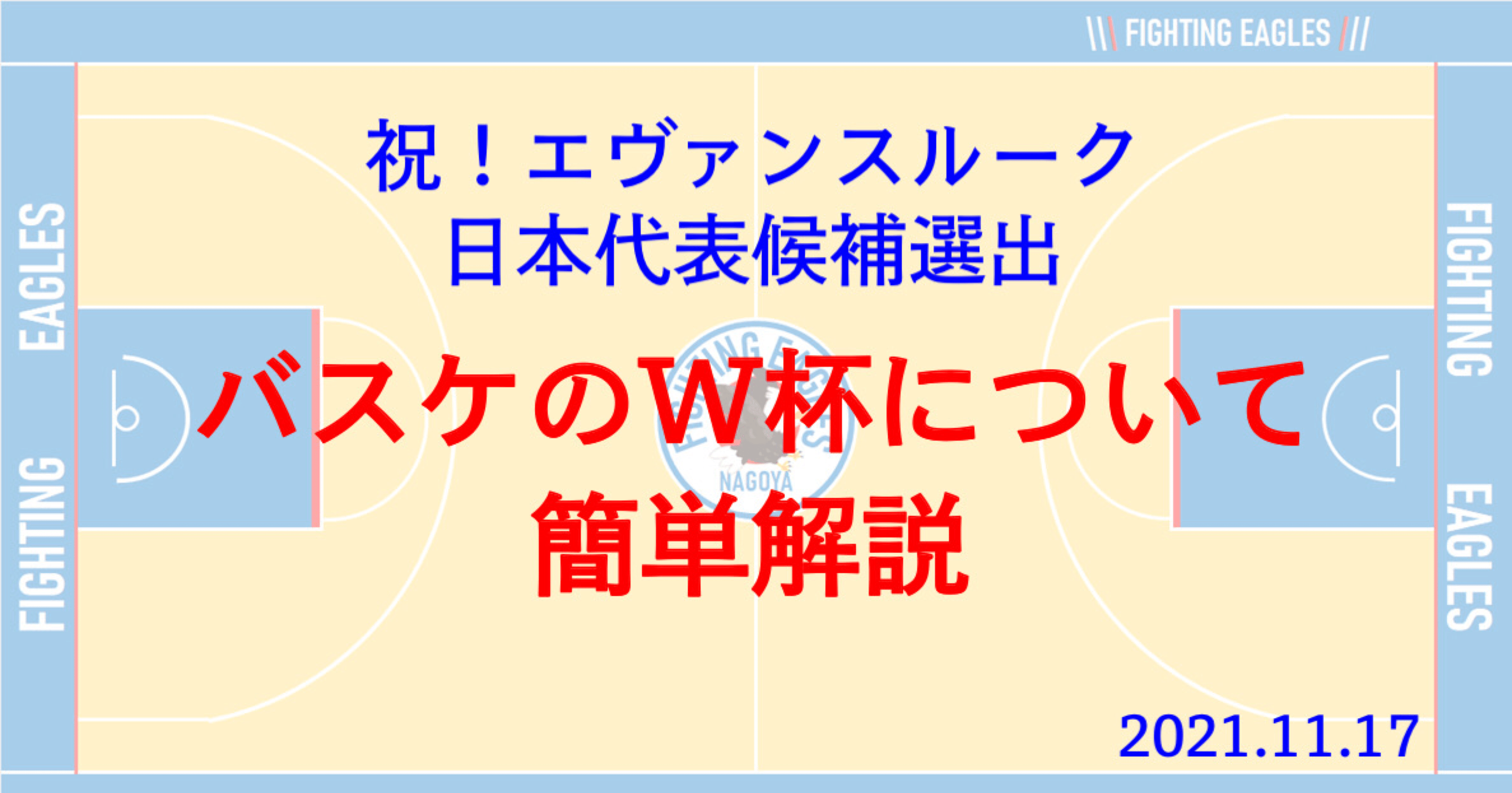 バスケのw杯について簡単解説 カブレラ Note