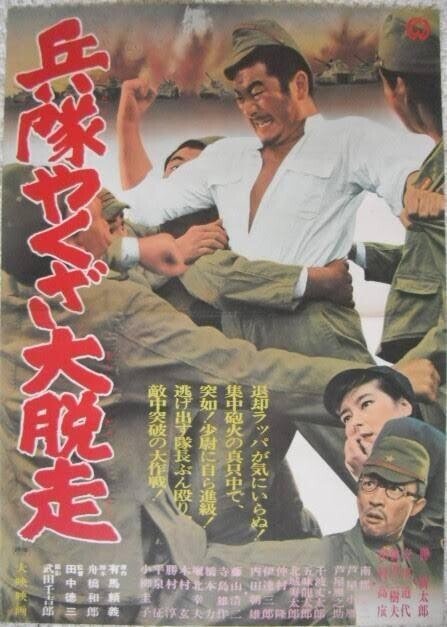 兵隊やくざ 大脱走』（1966年11月9日・大映京都・田中徳三）｜佐藤利明（娯楽映画研究家・オトナの歌謡曲プロデューサー）の娯楽映画研究所
