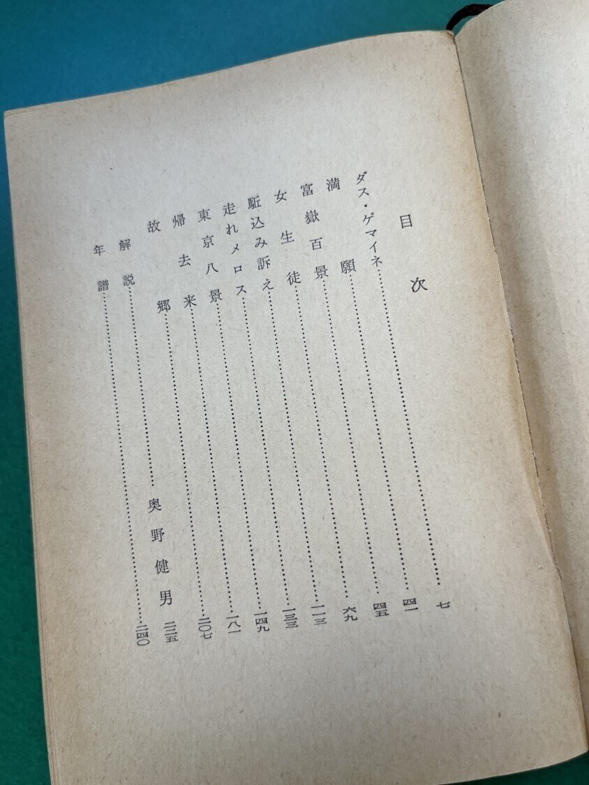 走れメロス より 太宰を読む あすか Note 走れメロス より 太宰を読む あすか Note