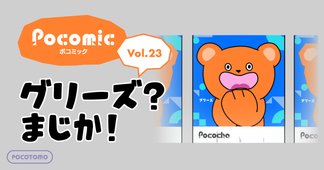 グリーズのTシャツ Pococha ポコチャ