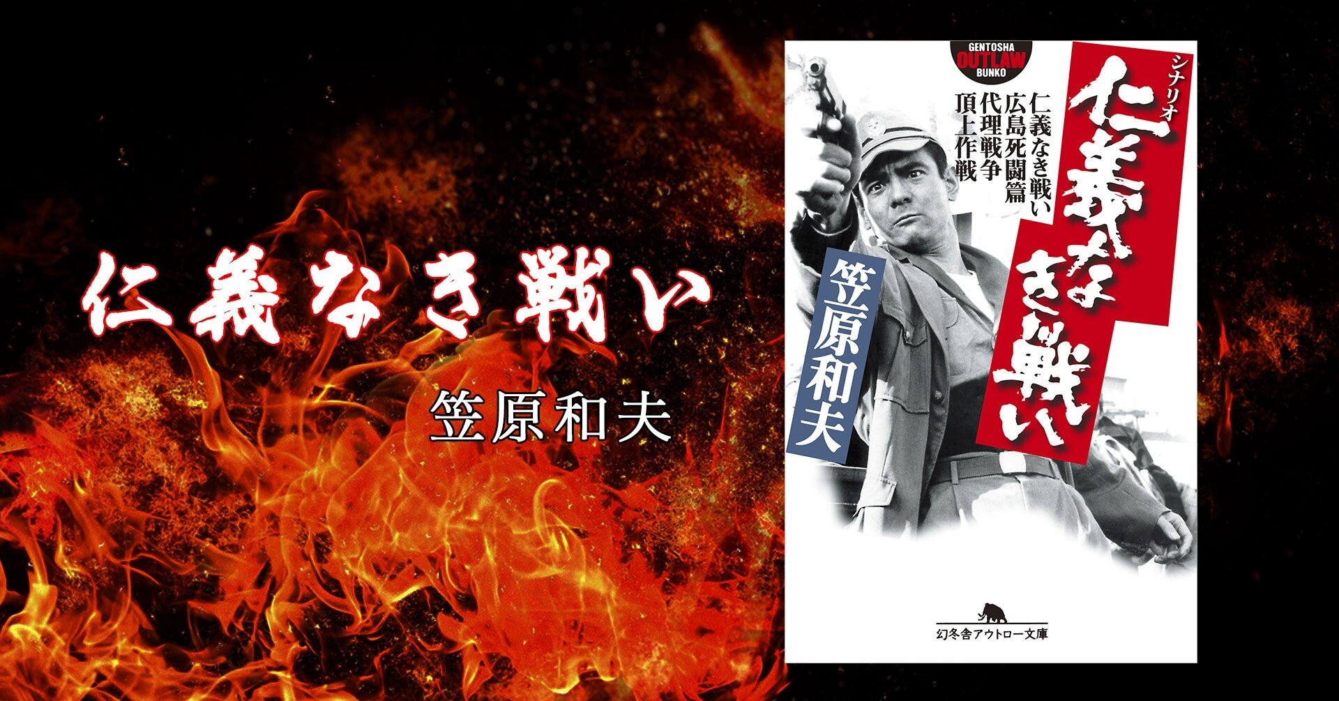 仁義なき戦い 頂上作戦』…アウトロー映画の金字塔が一冊に！ #5