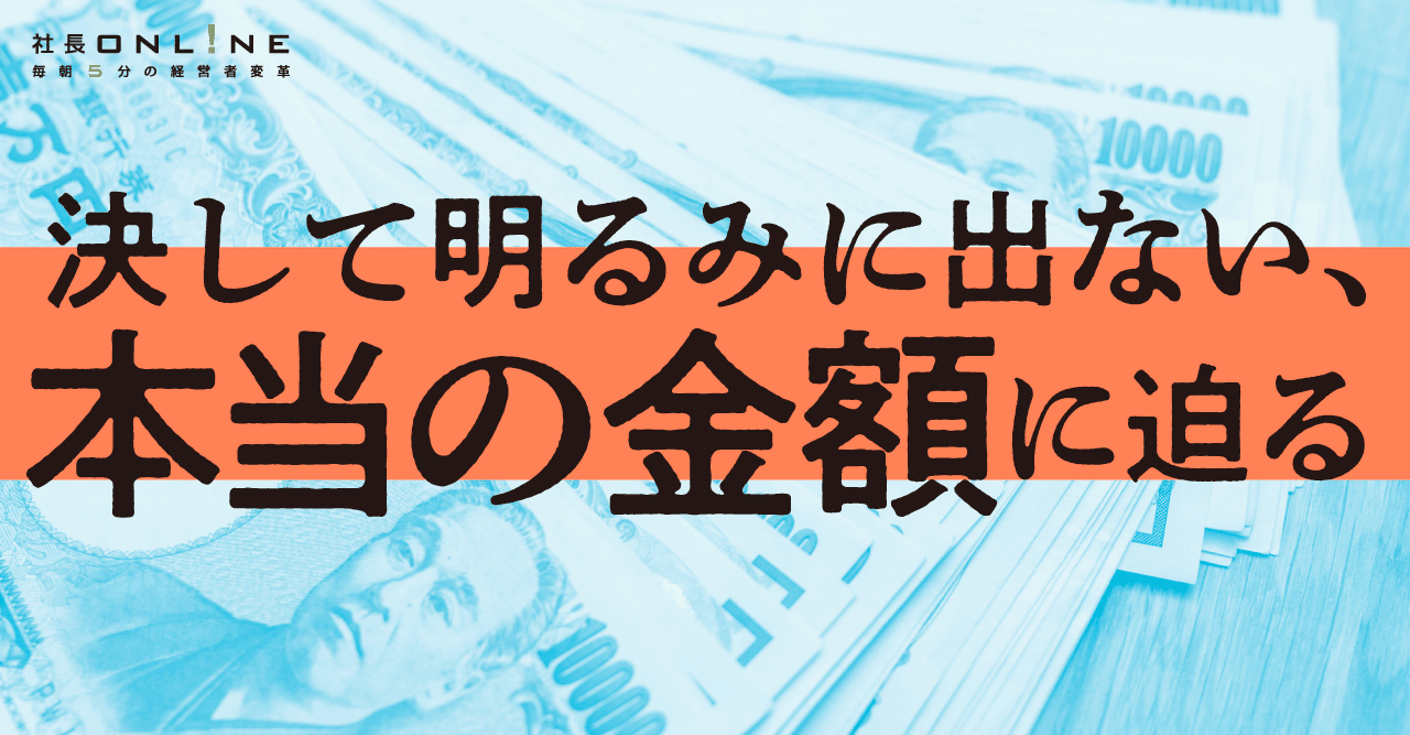 独自解説】社長の年収のリアルと適切な金額の決め方｜社長online編集部