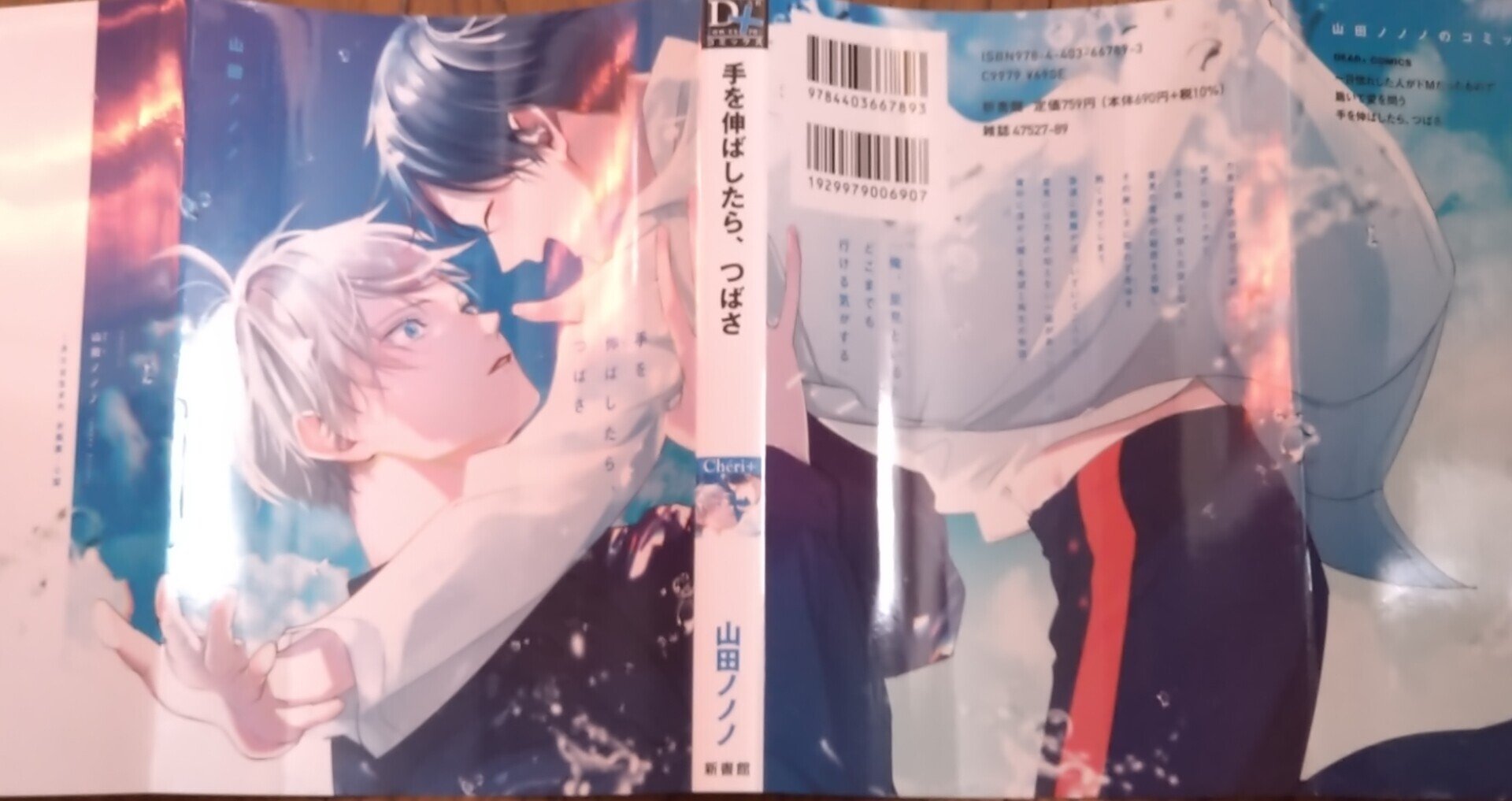 BL】「手を伸ばしたら、つばさ」⚠ネタバレ感想⚠｜めんだこ。