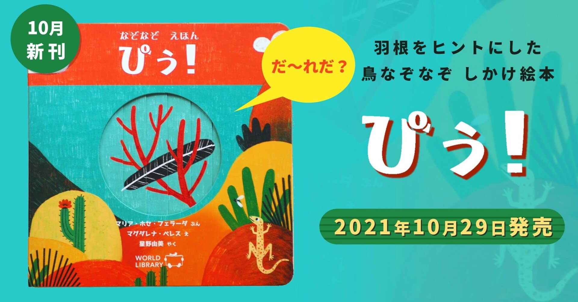 ワールドライブラリー初のチリの絵本！新刊『ぴぅ！』｜WORLDLIBRARY