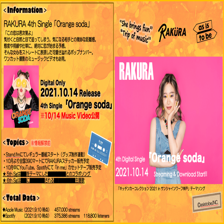 10月14日Release「Orange soda」 紙資料を初公開！？｜asistobe公式