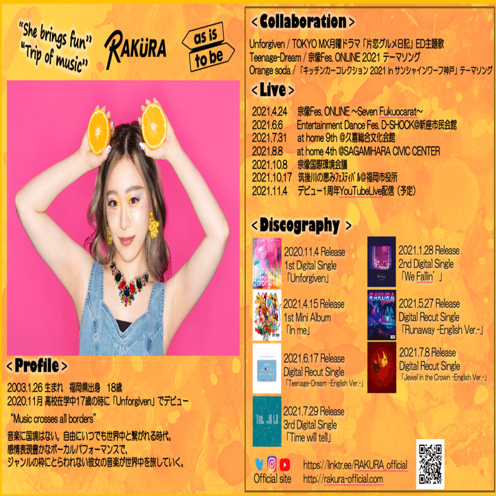 10月14日Release「Orange soda」 紙資料を初公開！？｜asistobe公式