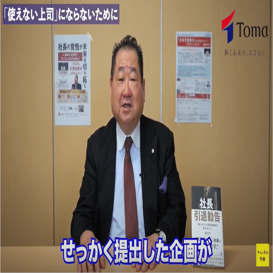 使えない上司にならないための４カ条 藤間秋男 Note