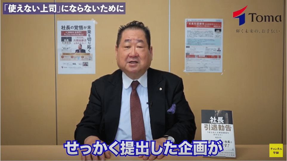 使えない上司にならないための4カ条 藤間秋男 Note 使えない上司にならないための4カ条 藤間秋男 Note