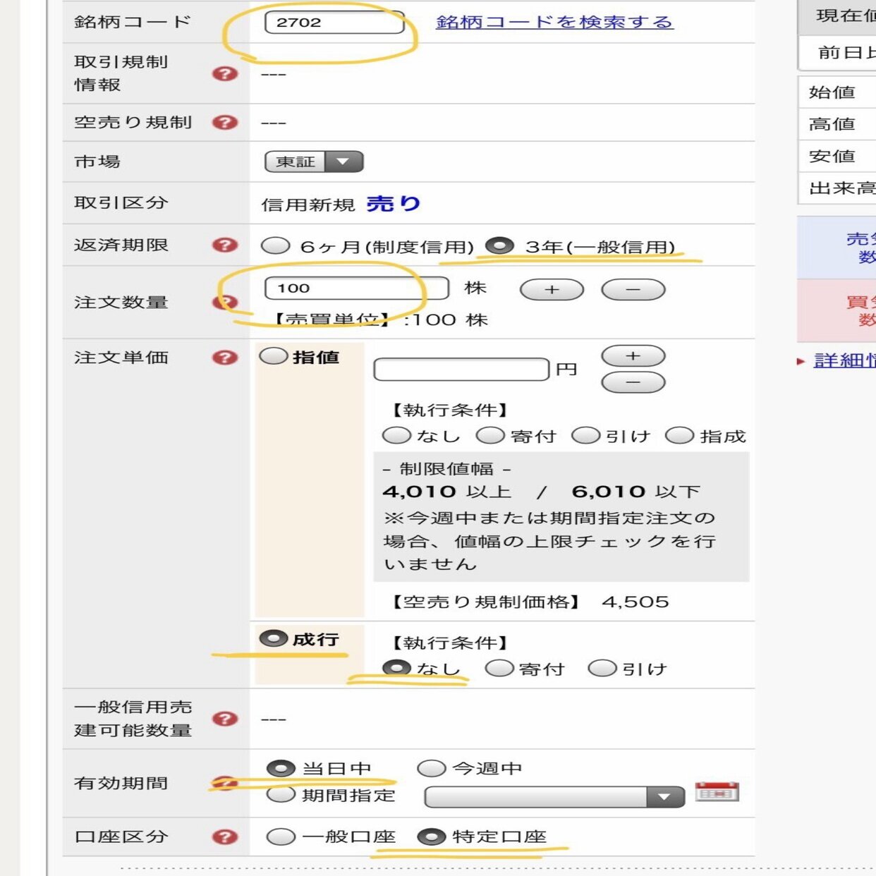 クロス取引で🍔🍟マクドナルド優待券GETする方法｜小枝