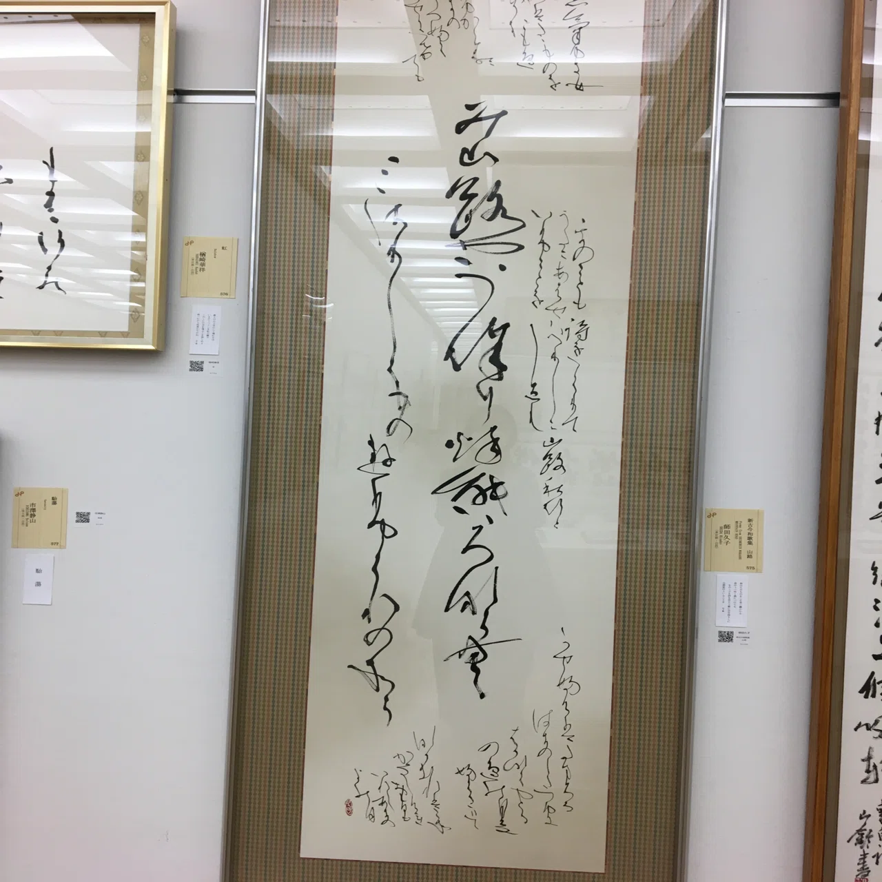 日展入賞書道家作品 『笑門来福』 額縁付き - 額縁