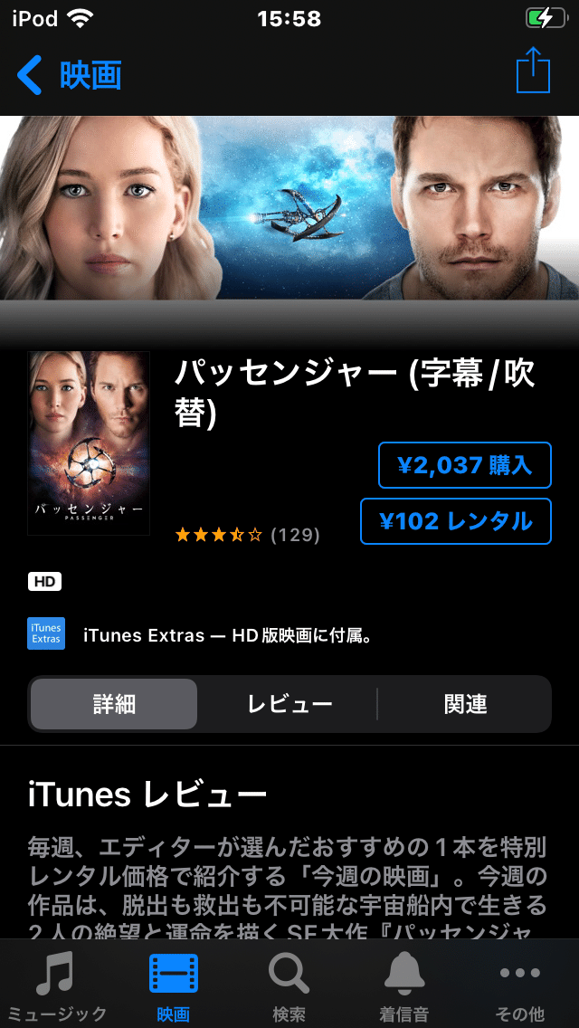 iTunes今週のおススメ映画1117
