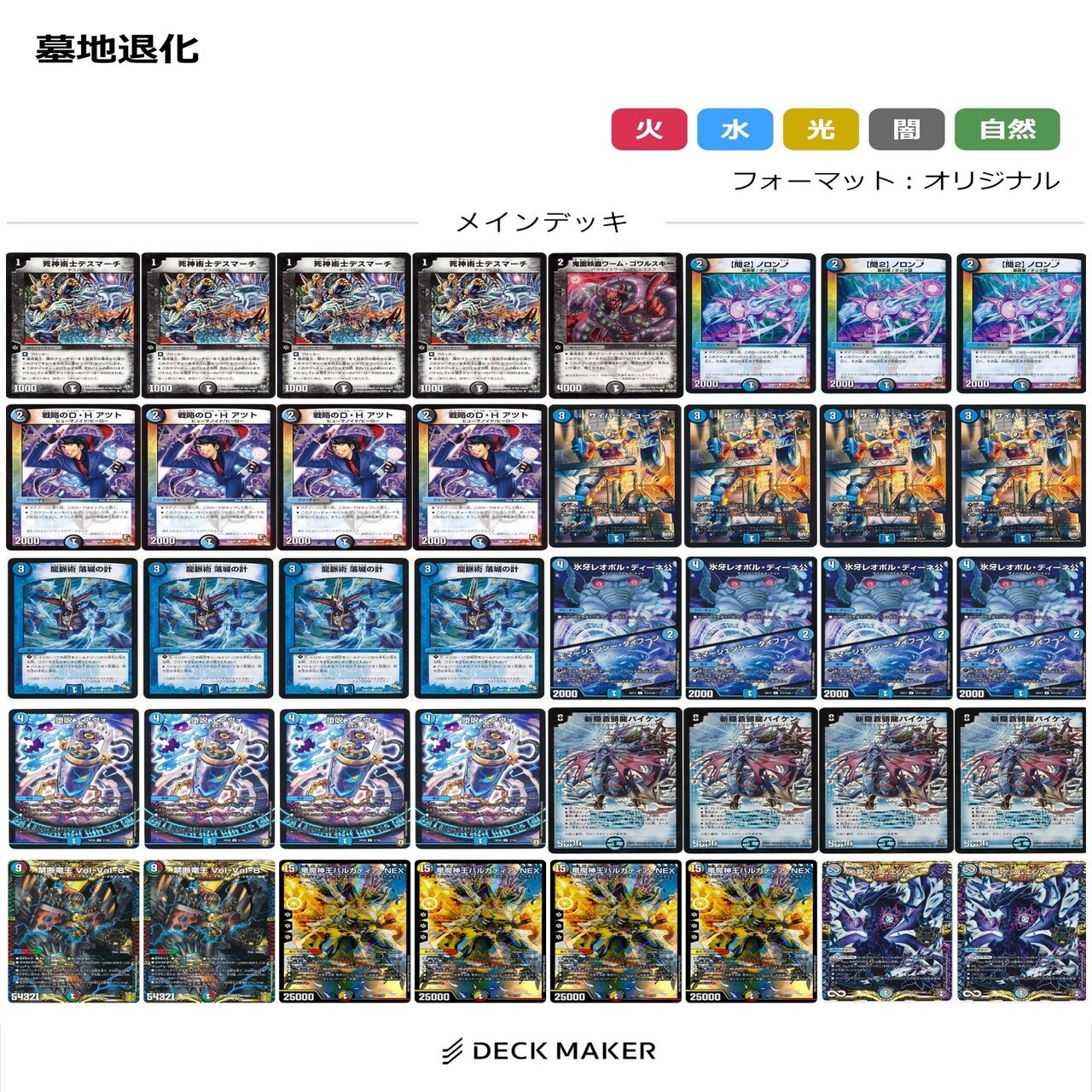 デュエルマスターズ 墓地退化 デッキ 非公式大会優勝デッキ