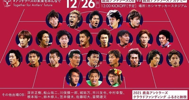 12 26スペシャルマッチまでに読みたい 鹿島アントラーズ 鹿島アントラーズ Note