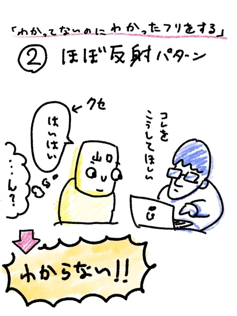 わかってないのにわかったフリをしてしまう原因5パターン やまぐち Note わかってないのにわかったフリをしてしまう原因5パターン やまぐち Note
