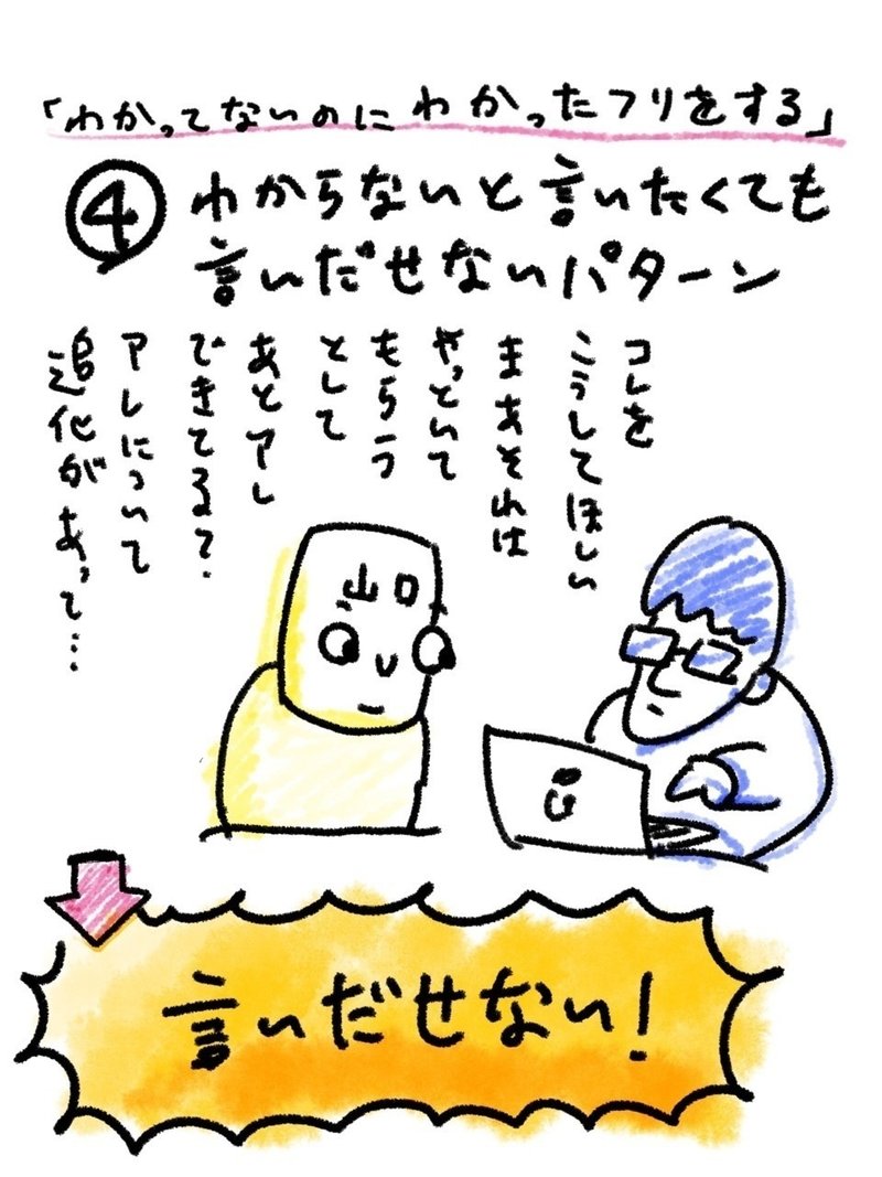 わかってないのにわかったフリをしてしまう原因5パターン やまぐち Note