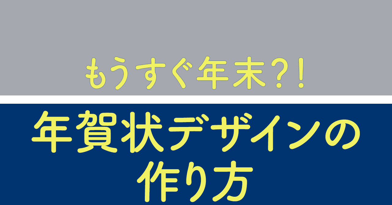 年賀状の作り方 の新着タグ記事一覧 Note つくる つながる とどける