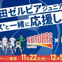 Fc町田ゼルビアjr ユースへ セノバス 贈呈式を開催 Senobas Note