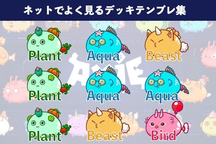 Famous Axie build collection