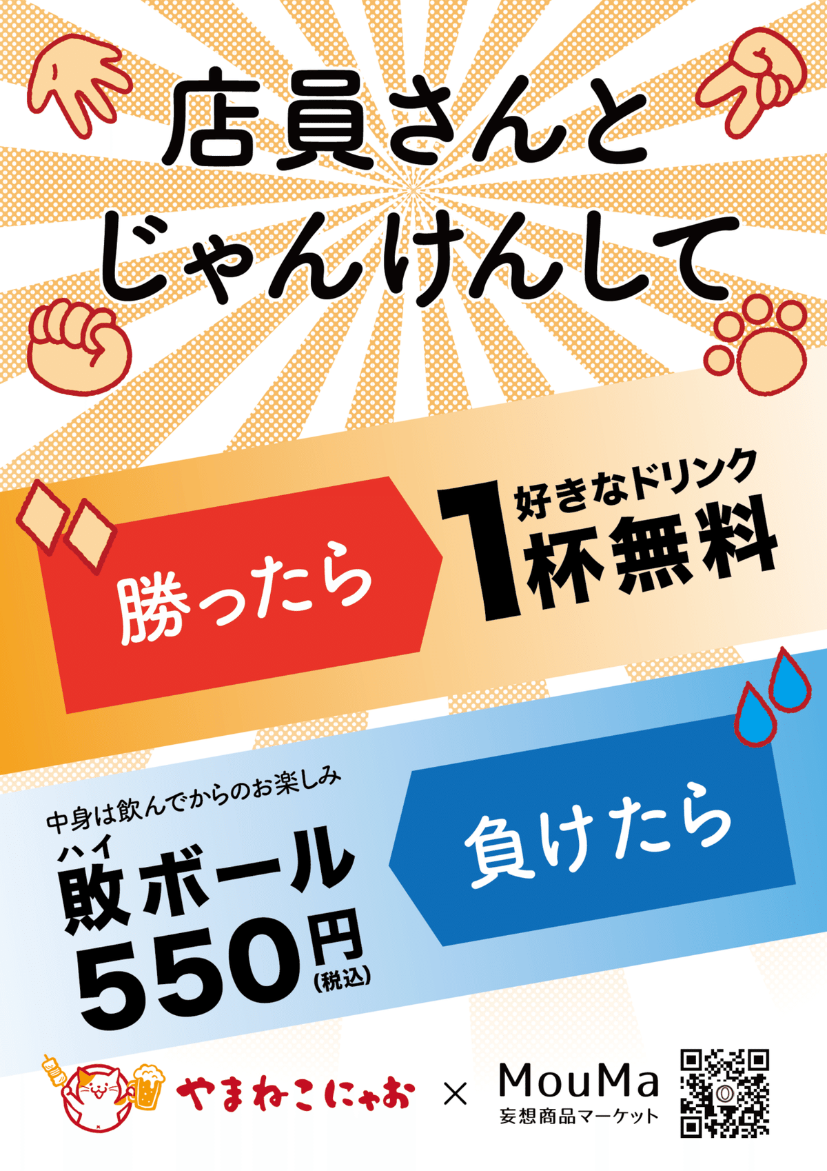 ポスター完成品