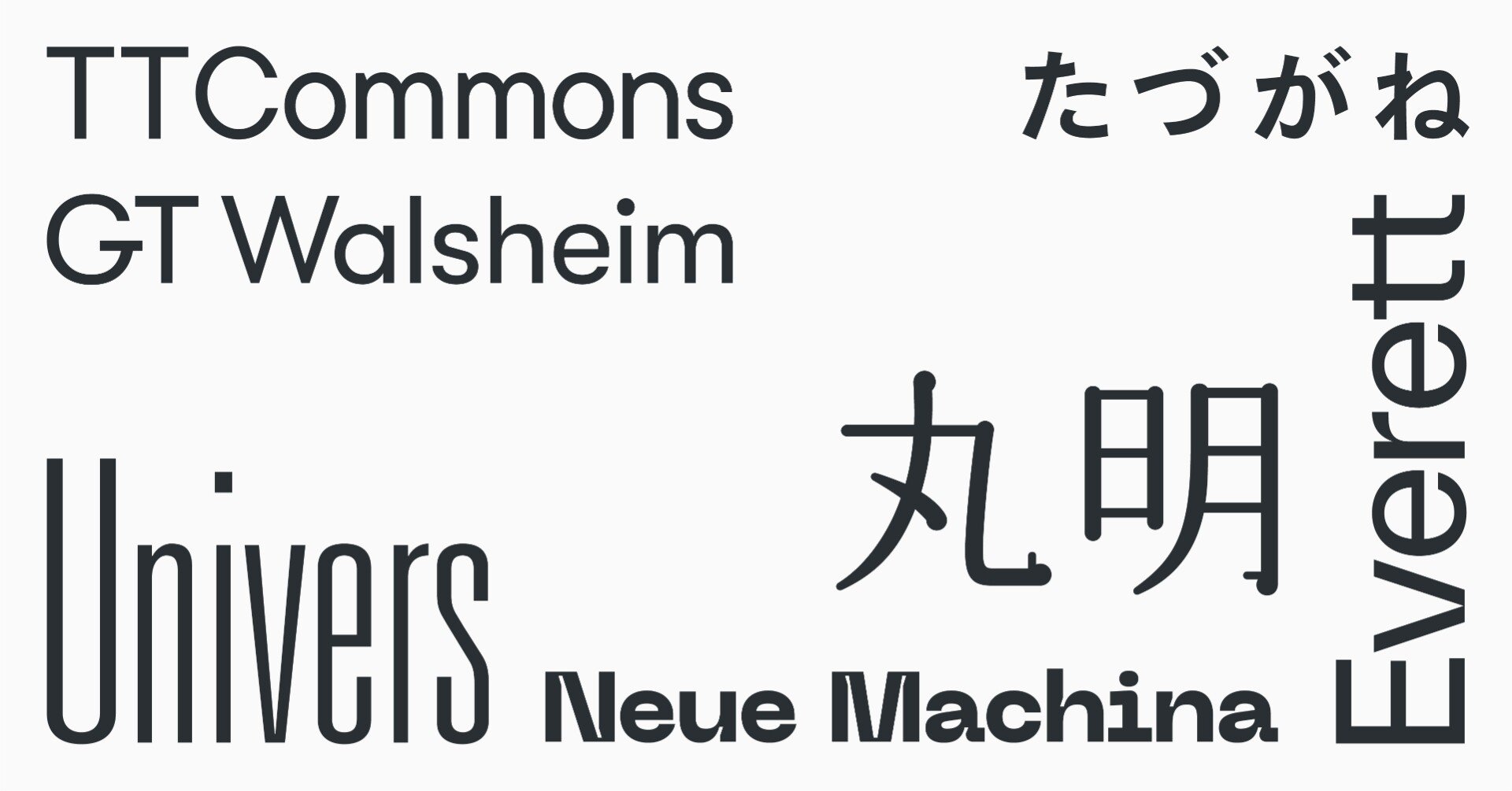 SHIFTBRAINのデザイナーが選ぶ #偏愛フォント 7選 Vol.2｜SHIFTBRAIN