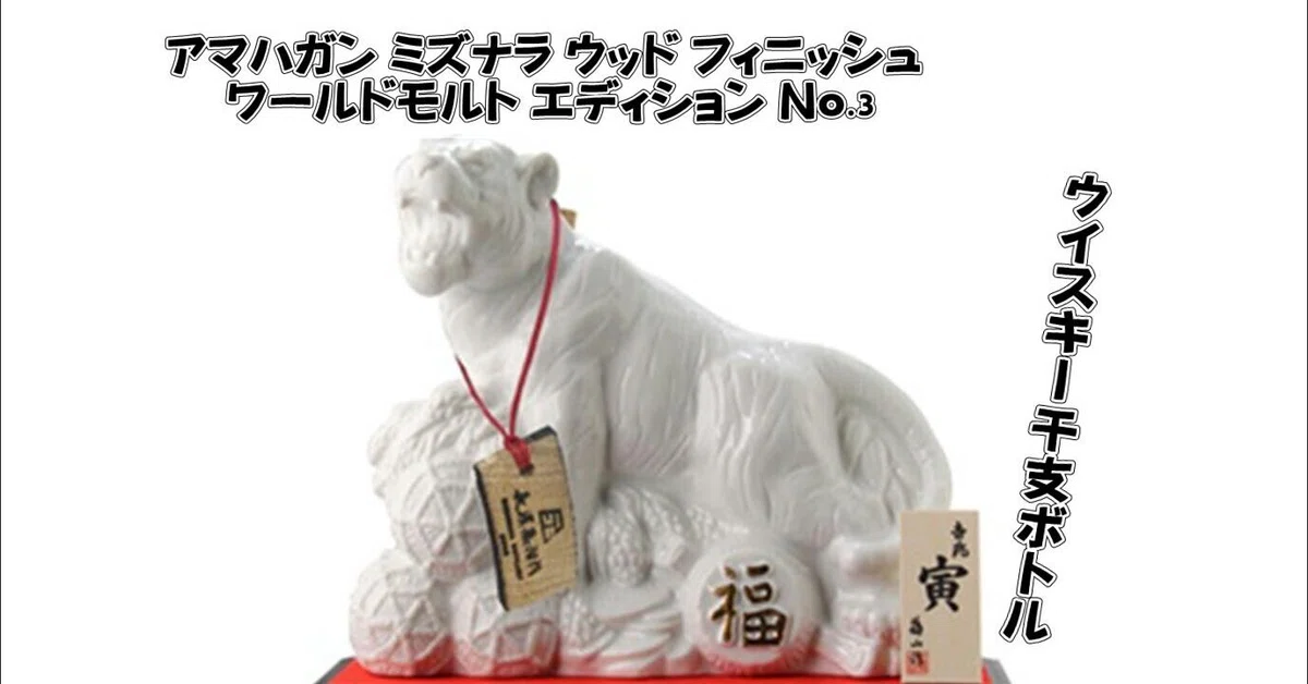 アマハガン 〈壬寅〉 ワールドモルト エディションミズナラウッド 