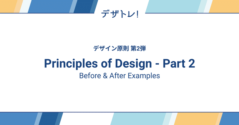 デザトレ！(Dezatore!): Principles of Design - Part 2