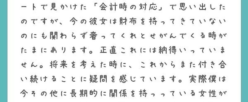 デートでの会計時の振る舞い論争