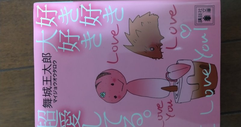 小説家志望m Note