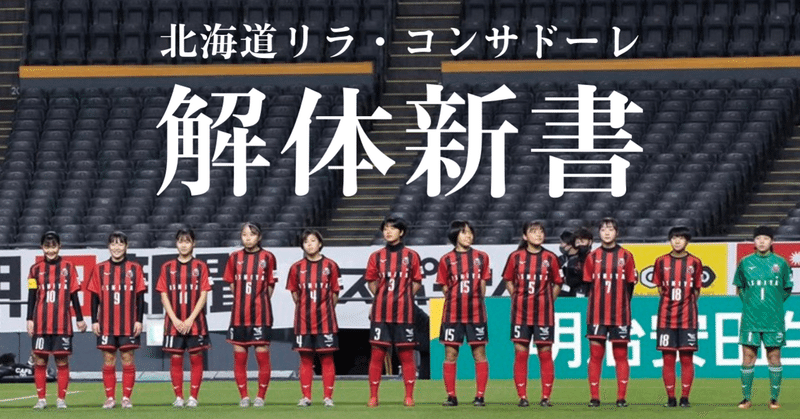 なでしこリーグ の新着タグ記事一覧 Note つくる つながる とどける