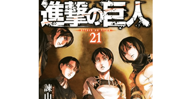 サラリーマン 進撃の巨人 憲兵団員の働き方 稲垣経営研究所 Note8周年事業発表会公認レポータ 税理士 中小企業診断士 Note