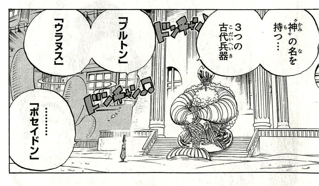 古代兵器ウラヌスを完全解説します 翼の生えた ワンピース考察 由井智也 漫画編集 Note 古代兵器ウラヌスを完全解説します 翼の生えた ワンピース考察 由井智也 漫画編集 Note