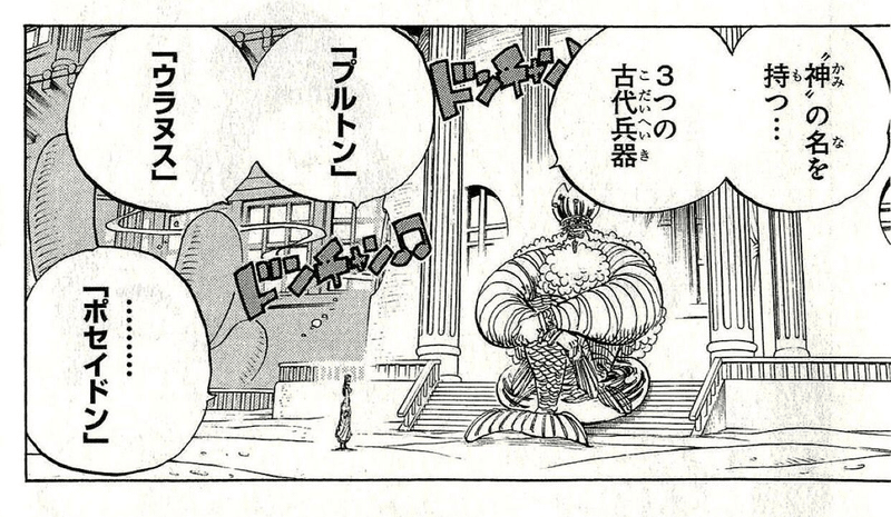 古代兵器ウラヌスを完全解説します 翼の生えた ワンピース考察 由井智ピ 漫画 映画 Note