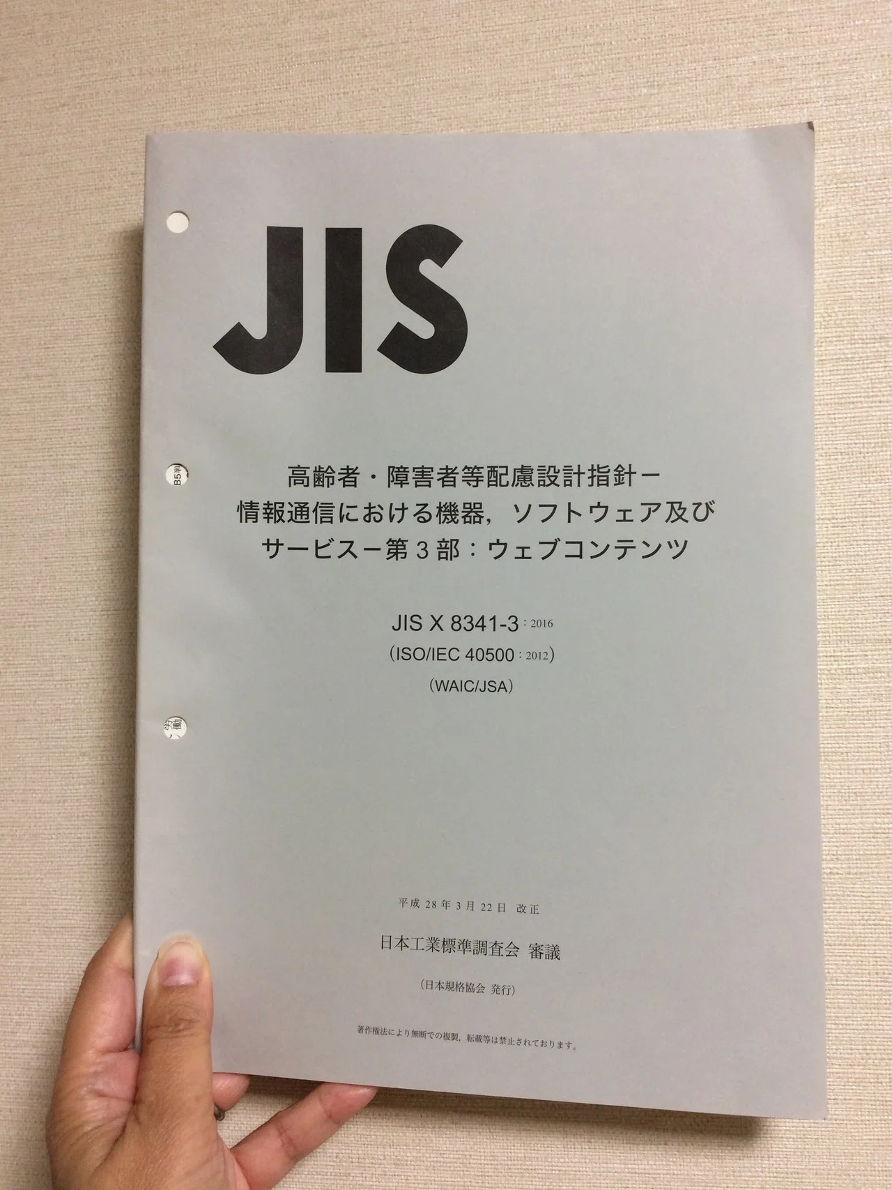 JIS、日本語名が日本工業品規格から「日本産業規格」へ｜#a11y tips