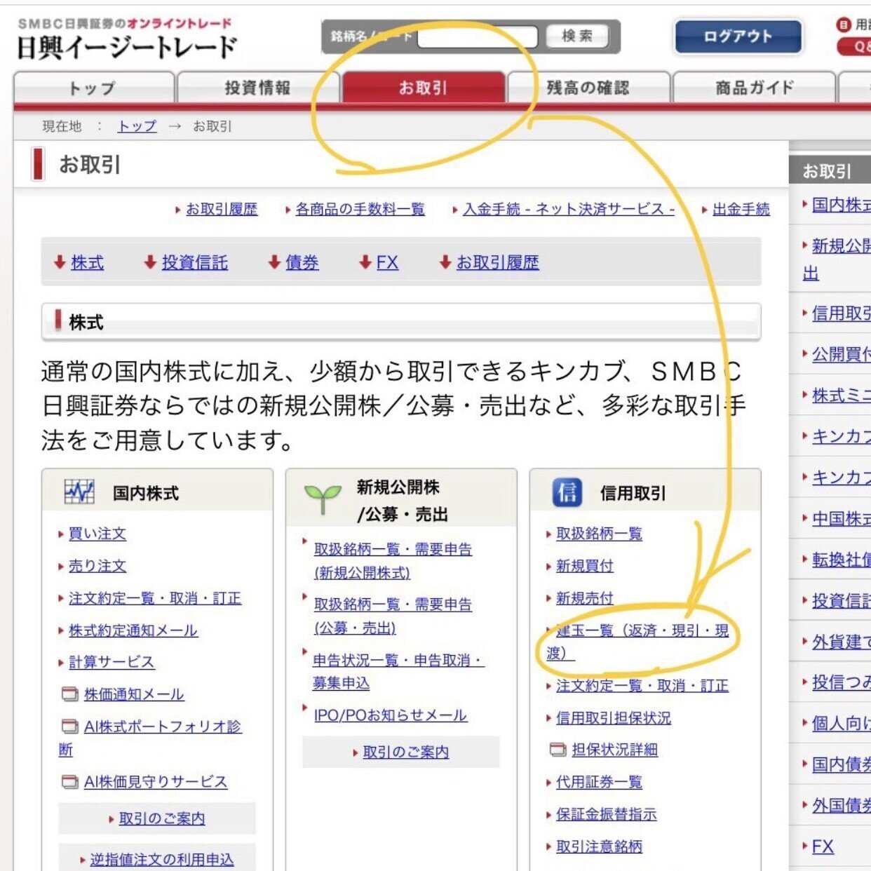 クロス取引で🍔🍟マクドナルド優待券GETする方法｜小枝