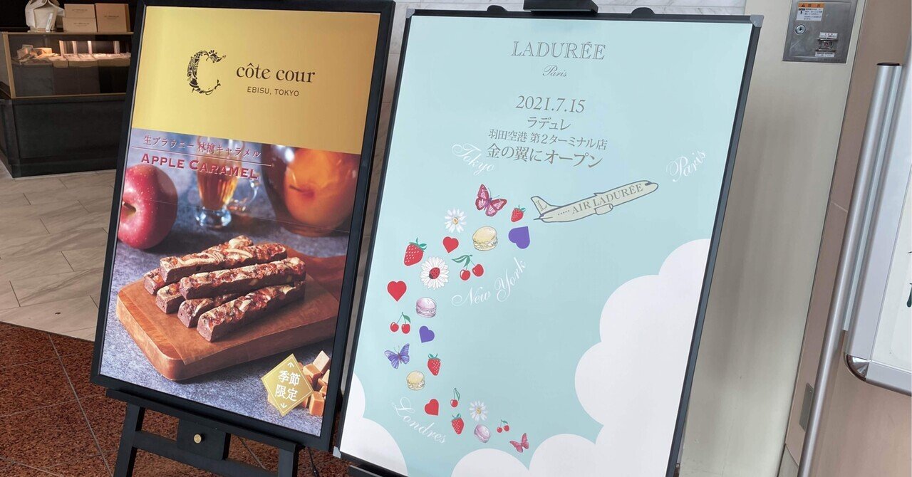 羽田空港限定 ラデュレのマカロン Mmvillage 旅 Note
