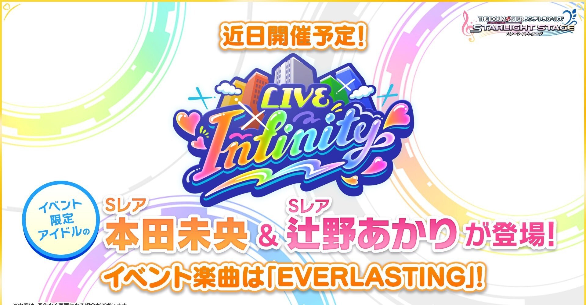 デレステ 新イベント Live Infinity 開催前の考察 緒方空 Note