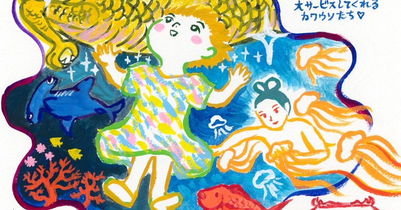 イラストエッセイ 四国水族館 龍宮の景で龍宮城を体感した 弘中カオリの偏愛マガジン Note