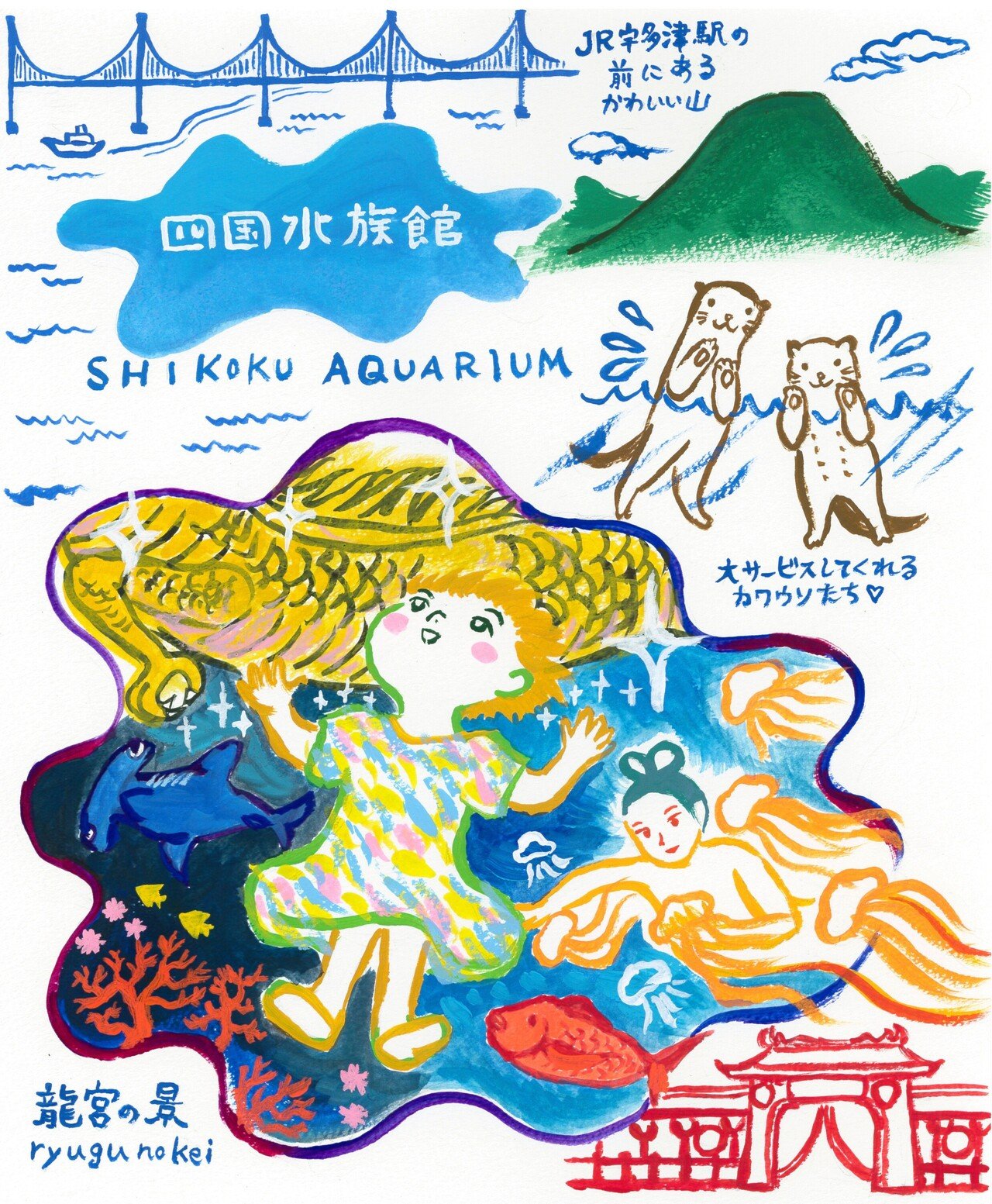 イラストエッセイ 四国水族館 龍宮の景で龍宮城を体感した 弘中カオリの偏愛マガジン Note