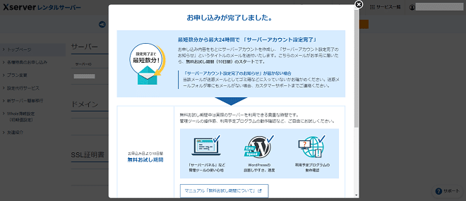 お申し込み完了ページ