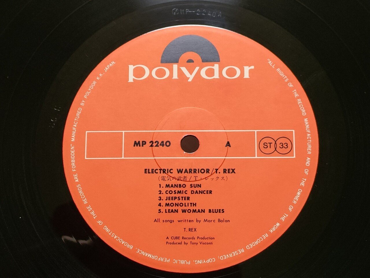 Electric Warrior(電気の武者)】(1971) T.Rex アンダー