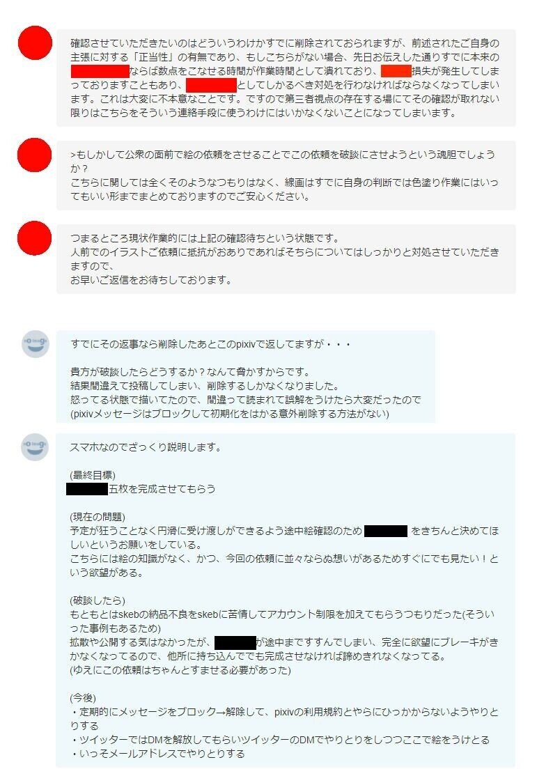 脅迫的な手段でイラスト制作作業を強要された件について Note