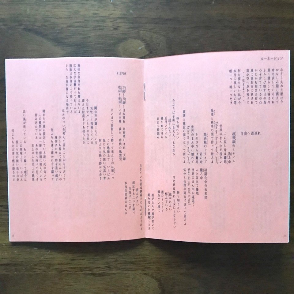 音楽のデザインをちゃんと見る 椎名林檎トリビュート アダムとイヴの林檎 りゅーまち Note